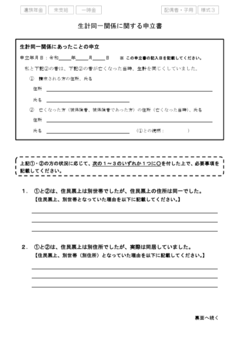 生計同一関係に関する申立書-1