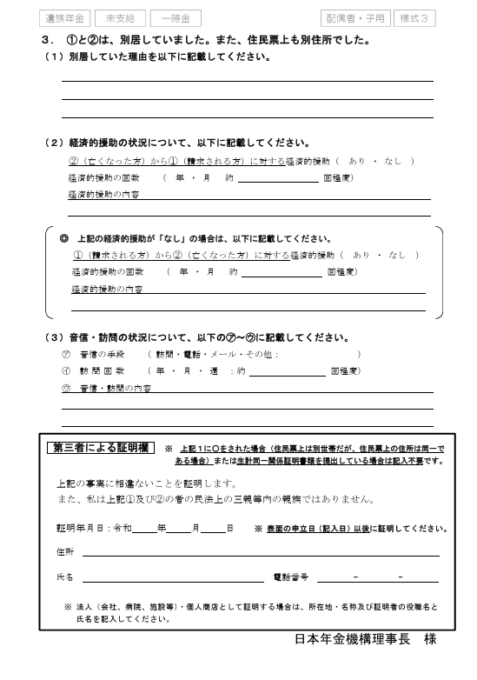 生計同一関係に関する申立書-2